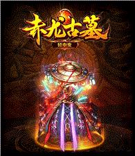 传奇私服 破戒修行